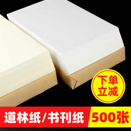 a4米黄米白道林纸500张道林纸