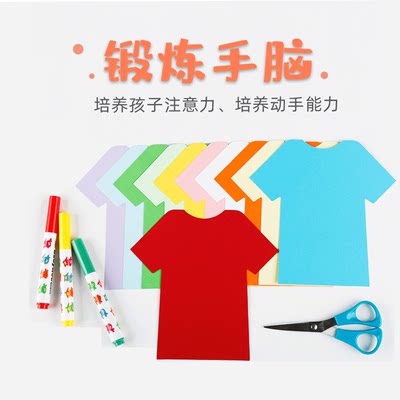 衣服形状卡纸幼儿园手工制作绘画涂鸦彩绘填色模具加厚240克彩色