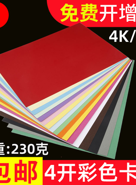 4开彩色卡纸彩卡纸加厚双面厚硬卡纸名片纸4k/8K黑卡纸20张儿童幼儿园手工纸彩纸色卡相册纸封面纸绘画美术纸