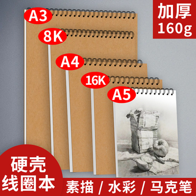 线圈素描本速写本马克笔本
