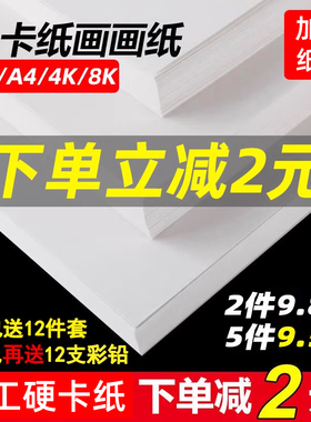 荷兰白卡纸厚硬8K画画A4白色卡纸美术绘画专用A3硬卡纸4开8开手抄报手工a3纸马克笔手绘4K卡纸180g绘图纸300g
