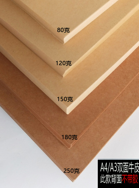 A4牛卡纸4K/8K加厚牛皮卡纸A2A3+打印纸双面深浅色牛皮纸180/200/250/300/350/400/450g画画绘画封面纸包装纸