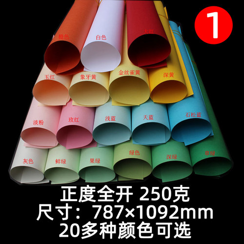 大张全开彩色卡纸厚硬手工卡纸