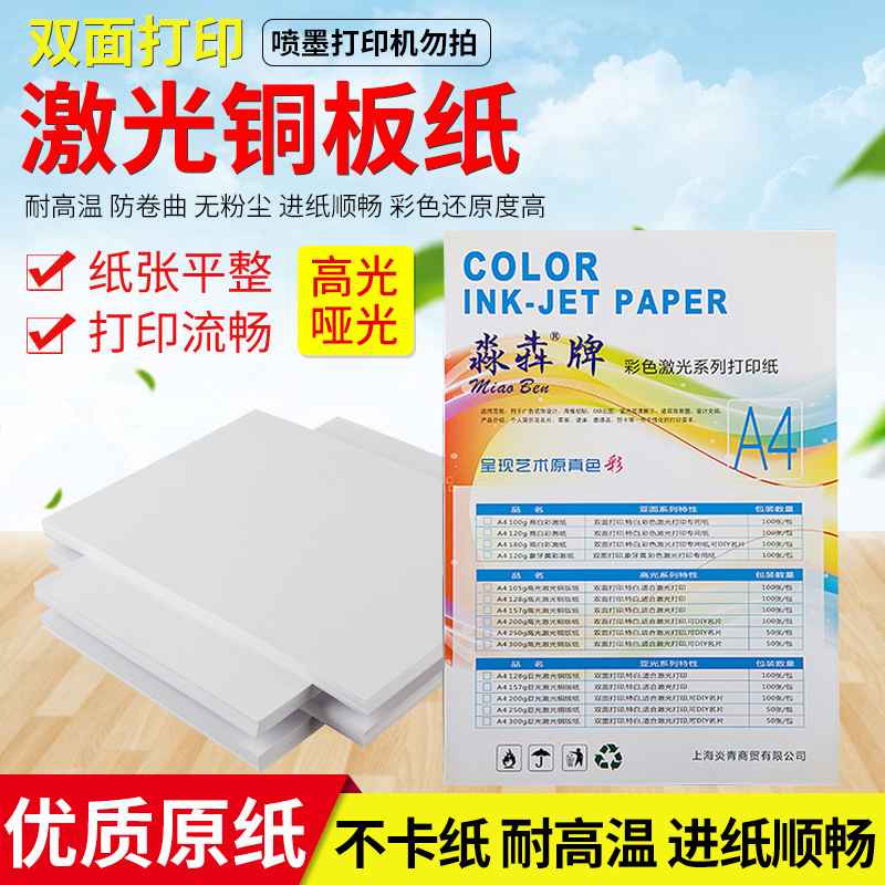 A3+双面高光激光铜版纸A3++128克157g 200克 250g 300克440 激光铜板打印纸 A3加长封面纸
