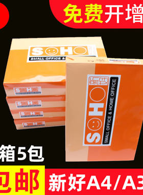 包邮UPM新好A4纸打印纸复印纸a4白纸70g克80克a4打印纸500张/包1箱5包办公白纸整箱批发