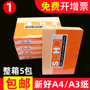 UPM新好A4纸打印纸复印纸a4白纸70g克80克a4打印纸500张 包1箱5包办公白纸整箱批发 包邮