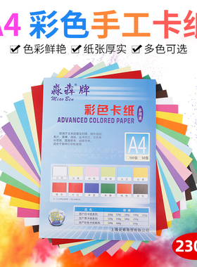 包邮230克A4彩色厚硬卡纸封面纸美术专用黑卡红色灰色白色手工diy小学生绘画幼儿园画画230g彩卡纸贺卡纸50张