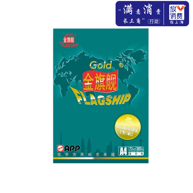 金旗舰A4纸打印复印纸70g单包500张办公用品a4打印白纸一箱草稿纸