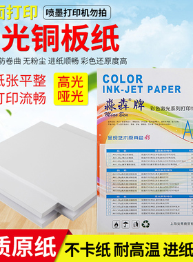 包邮 双面高光哑光铜版纸A4 128克157g 200克 250g 300克 激光铜板纸打印纸A3 彩色激光打印纸彩激纸哑光纸