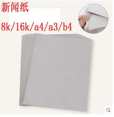 a4速印机考卷试卷一体机纸新闻纸