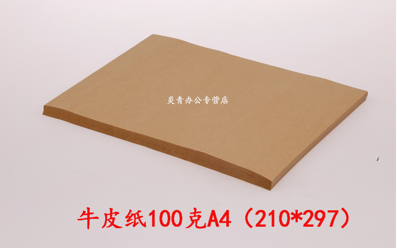 淼犇 A4牛皮纸 100g牛皮纸 牛皮打印纸 财务凭证封面纸100张/包