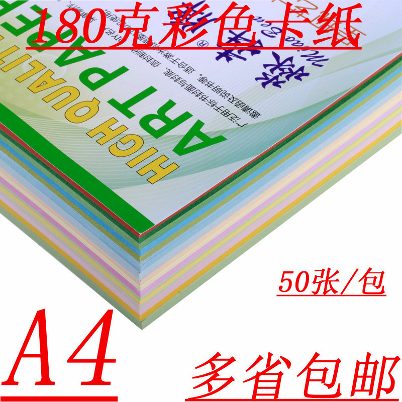 包邮 彩色卡纸A4 180g封面纸 黑红色厚硬卡纸手工卡片纸名片纸 50张/包_虎窝淘