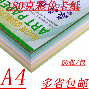 包邮 180g封面纸 彩色卡纸A4 包 黑红色厚硬卡纸手工卡片纸名片纸 50张