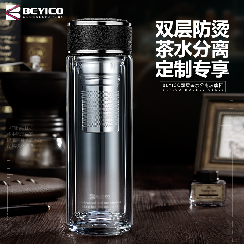 beyico双层玻璃杯茶水分离泡茶杯男带盖隔热便携水杯定制logo杯子