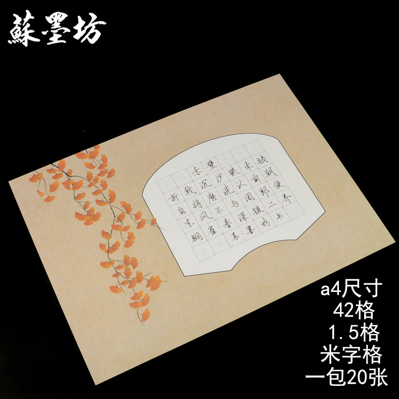 苏墨坊硬笔书法纸a4小学生钢笔练习42格比赛用纸米字格儿童作品165