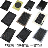 苏墨坊A3硬笔书法纸钢笔作品练习纸学生书写白字比赛用纸方格黑色黑底套装 T26