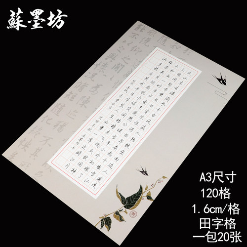 a3硬笔书法纸苏墨坊适合比赛