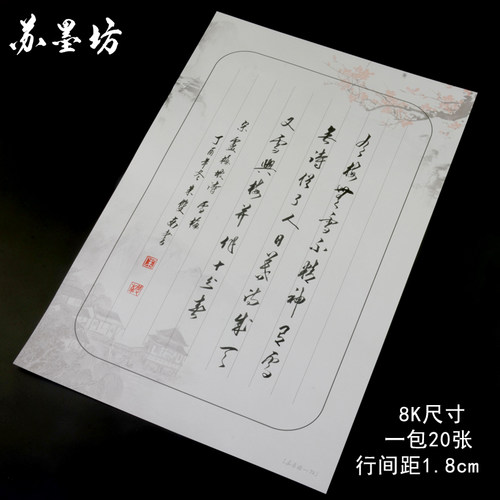 苏墨坊硬笔书法纸作品a3竖式比赛