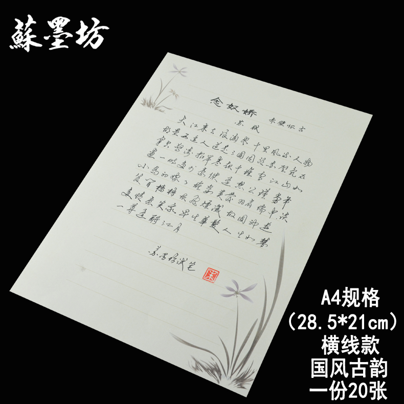 苏墨坊a4横条硬笔书法纸作品纸创作纸张比赛用纸钢笔练习纸11-封面