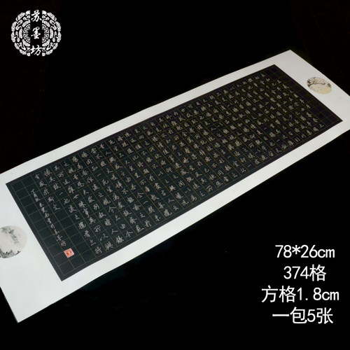 苏墨坊硬笔书法纸兰亭序374格