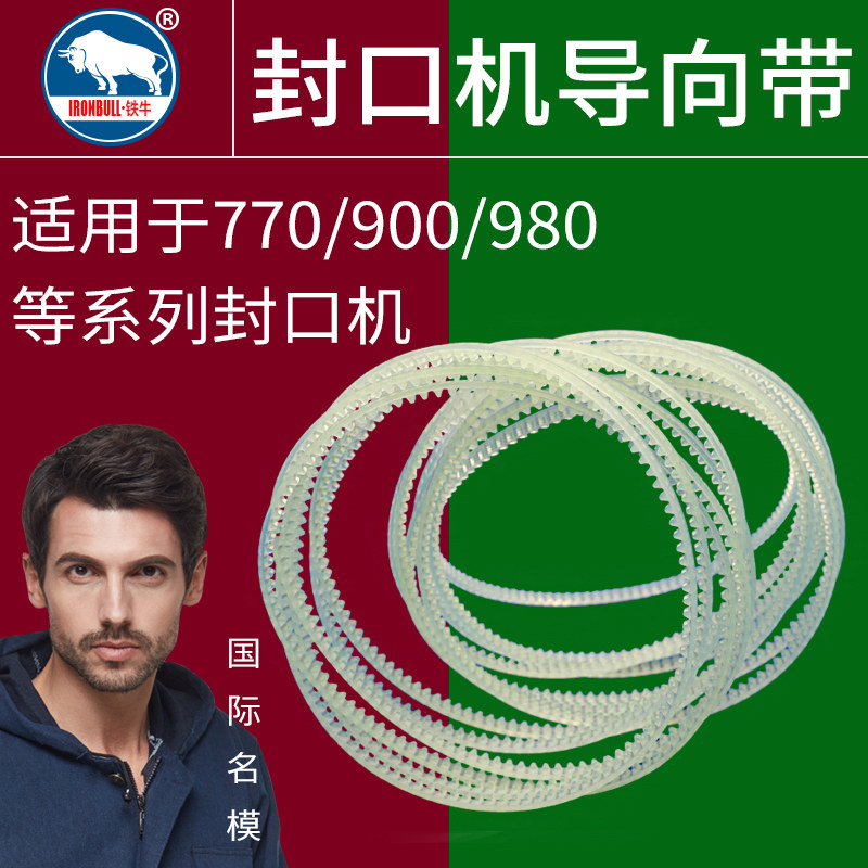 铁牛FRD-1000-Ⅱ封口机导向带 1000型封口机齿形带 封口机导向带|msdalam kategori peralatan pejabat/Supplies/Perkhidmatan yang berkaitan, Packaging Equipment/Tanda-tanda dan bekalan, Aksesori laminator - dari Buy2taobao.com untuk memberikan perkhidmatan ejen Taobao profesional membeli