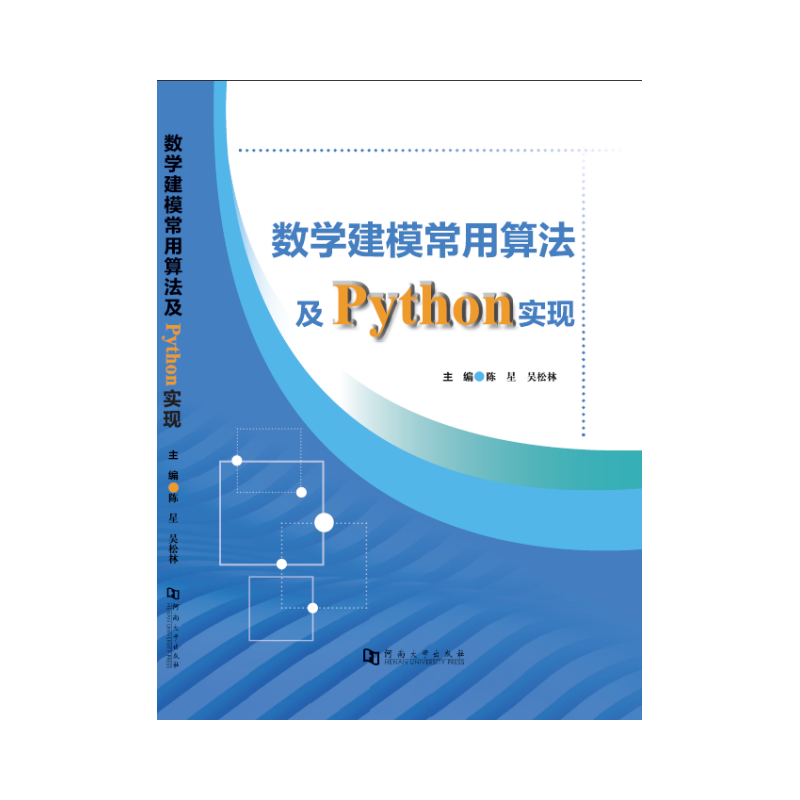 数学建模常用算法及Python实现
