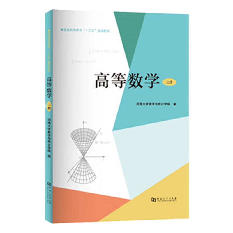 高等数学（上册）内容与2025年9月的一致