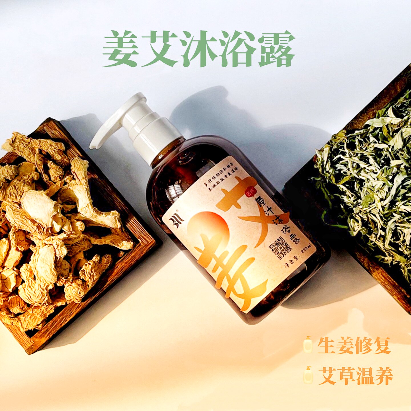 苩杩控油姜艾沐浴露孕妇可用