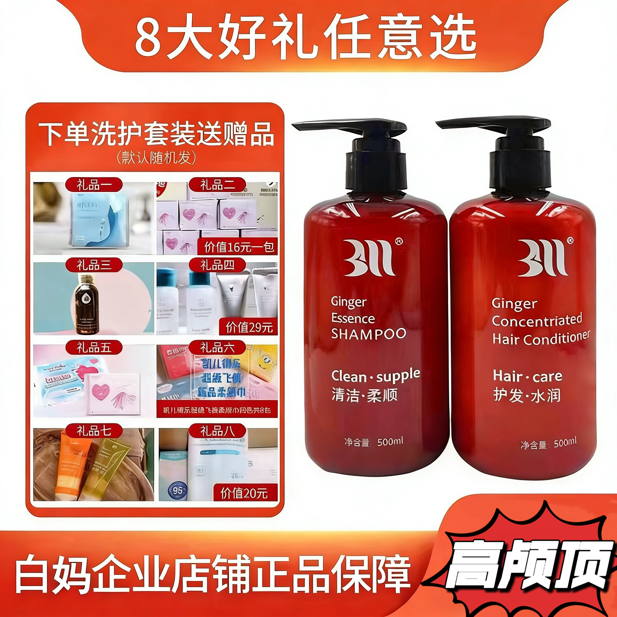 正品BAIMA白妈无硅油浓生姜洗发水控油去屑孕妇苩杩洗护套装护发