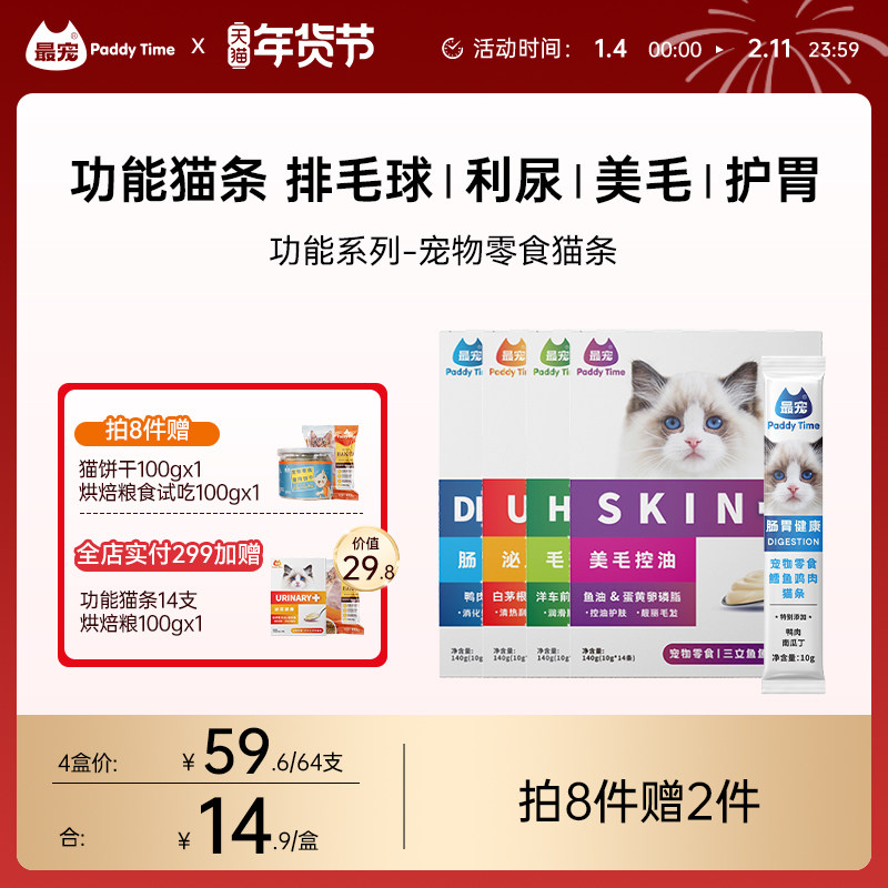 paddytime最宠功能性猫条零食猫咪幼猫成猫主食级官方正品旗舰店,宠物/宠物食品及用品,猫条,淘宝优惠券,粉丝福利购,淘宝优惠卷