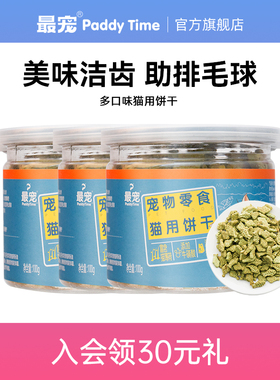 最宠猫零食猫饼干薄荷小鱼吞拿鱼猫咪磨牙化毛成猫营养猫食品100g