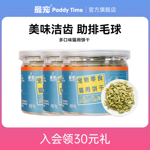 最宠猫零食猫饼干吞拿鱼味100g