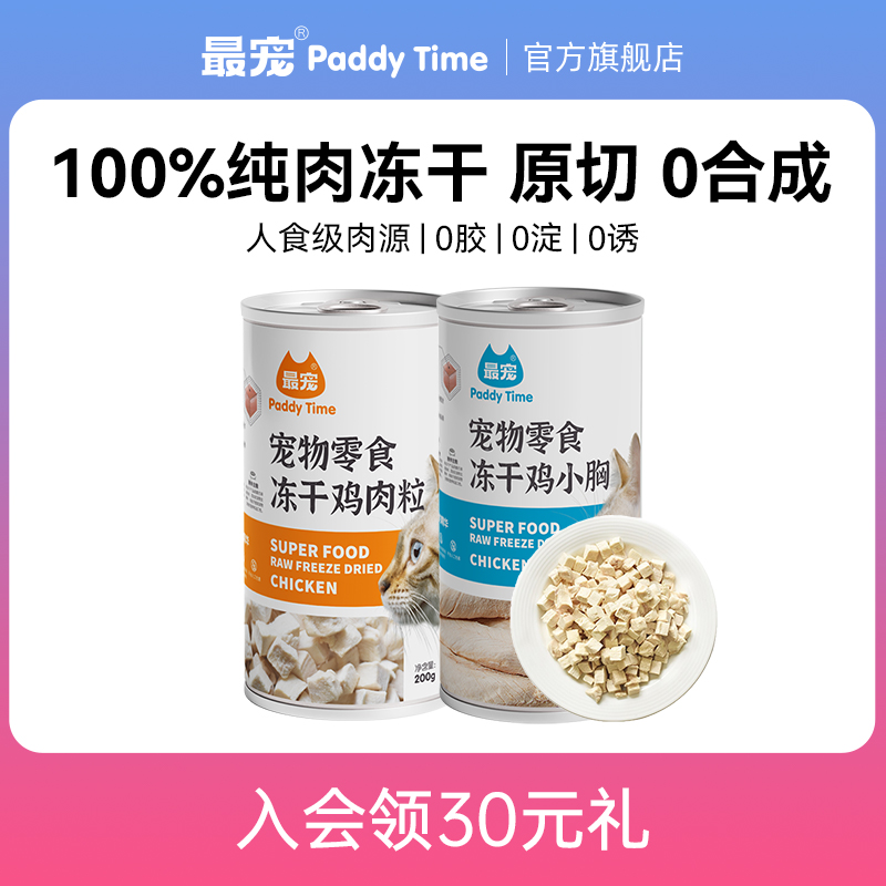 最宠猫零食冻干营养发腮补钙