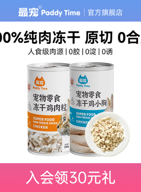 paddytime最宠猫零食鸡肉牛肉冻干猫咪幼猫成猫增肥营养发腮补钙