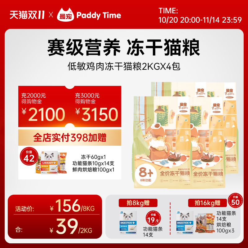 最宠全阶段无谷冻干猫粮8kg