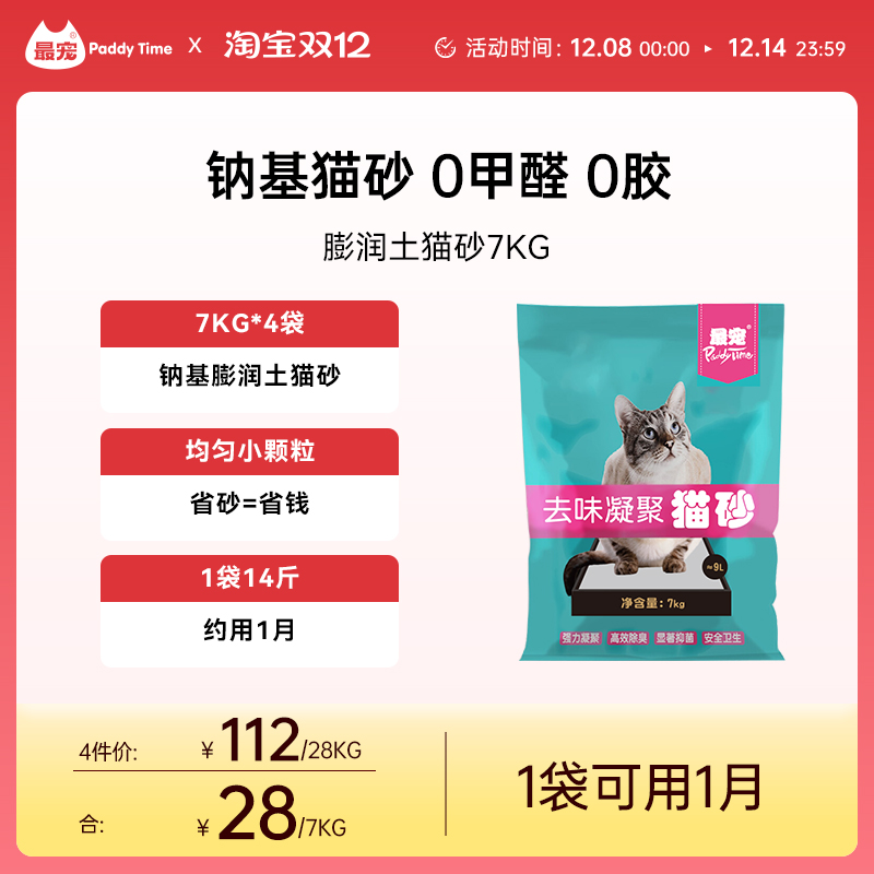 最宠钠基膨润土猫砂7kg