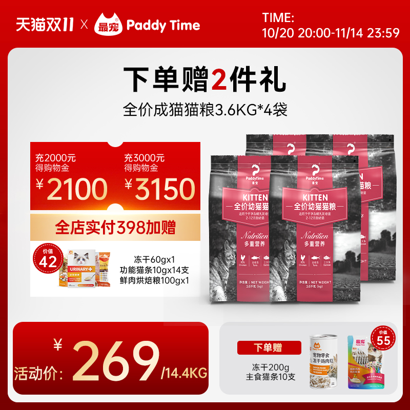 paddytime最宠成猫猫粮3.6kgx4