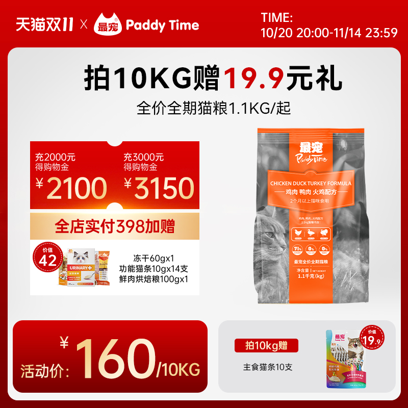 最宠全期全阶段无谷猫粮