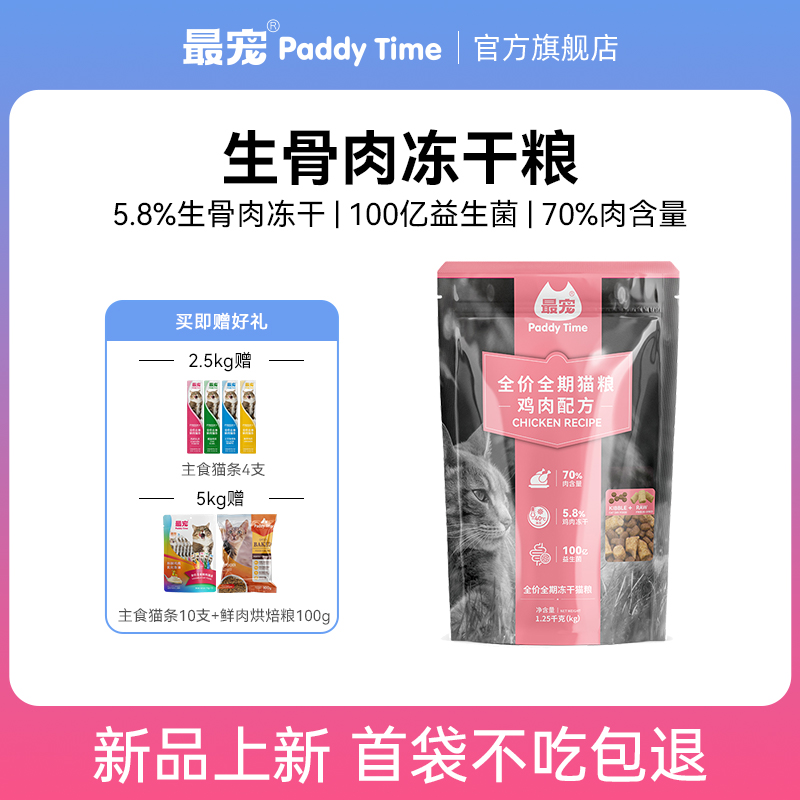 生骨肉冻干猫粮100亿益生菌