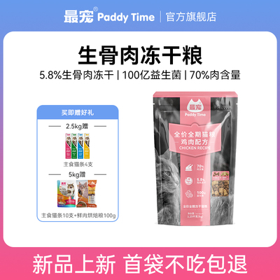 生骨肉冻干猫粮100亿益生菌