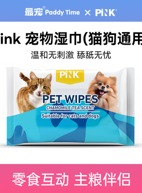 Paddytime最宠&粉钻联名宠物湿巾猫狗通用清洁除臭擦泪痕湿纸巾
