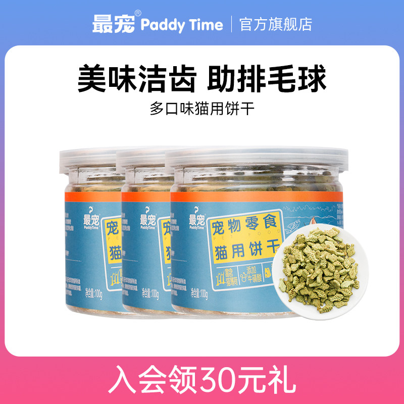 最宠猫零食猫饼干薄荷小鱼吞拿鱼猫咪磨牙化毛成猫营养猫食品100g