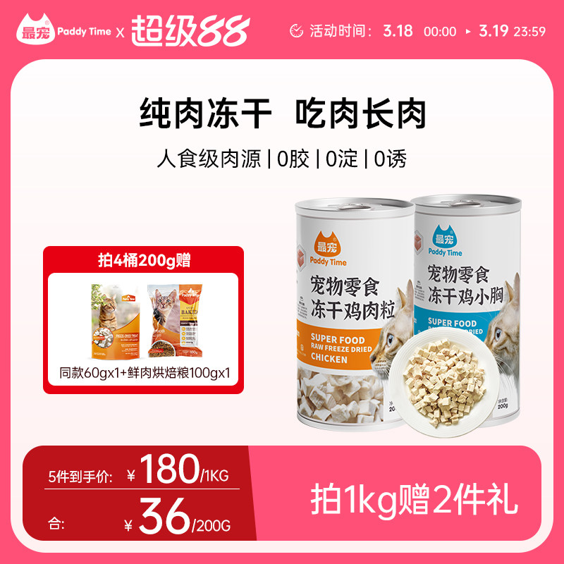 paddytime最宠猫零食鸡肉牛肉冻干猫咪幼猫成猫增肥营养发腮补钙