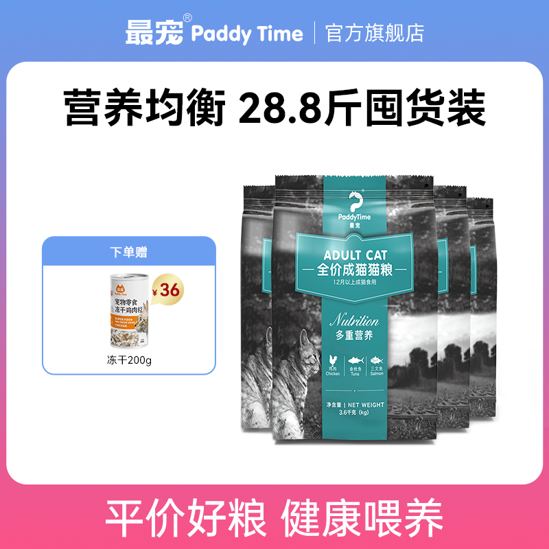 paddytime最宠成猫猫粮3.6kgx4