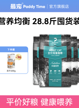 最宠猫粮成猫专用主食猫咪主粮全价营养增肥发腮成年猫粮14.4kg