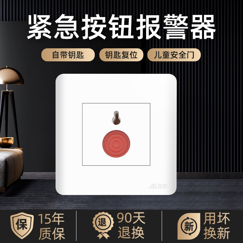 龙胜应急报警器紧急呼叫开关面板暗装火警消防紧急报警按钮E36|ruв категории электронный/электрик, оборудования пожарной сигнализации, тревожная кнопка - от Buy2taobao.com для оказания профессиональной услуги покупки агента Taobao