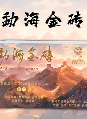 【年货节,148元实发6砖】2024年6年陈【250克勐海金砖】普洱熟茶