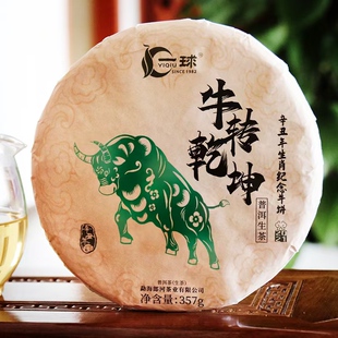 郎河（一球品牌）2021年牛年生肖纪念饼【牛转乾坤】普洱（生茶）
