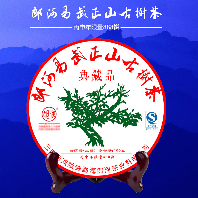 郎河2016年【易武正山古树茶 典藏品】绿大树 普洱茶生茶 400克