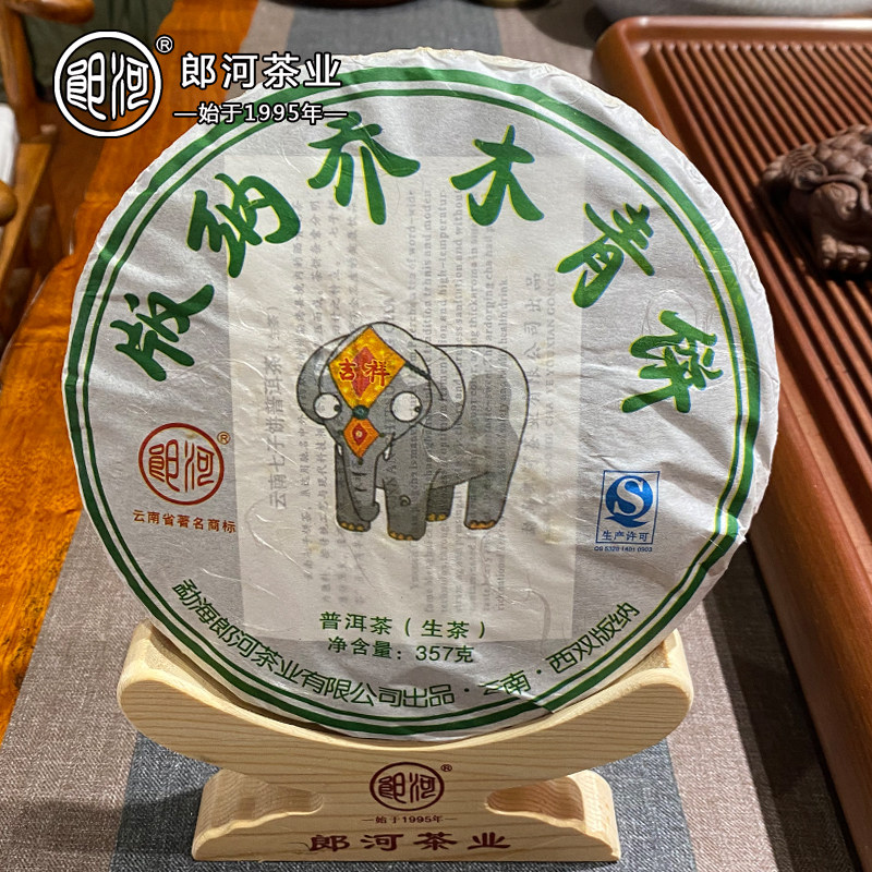 【单饼】郎河2012年【银象普洱生茶】乔木春茶料